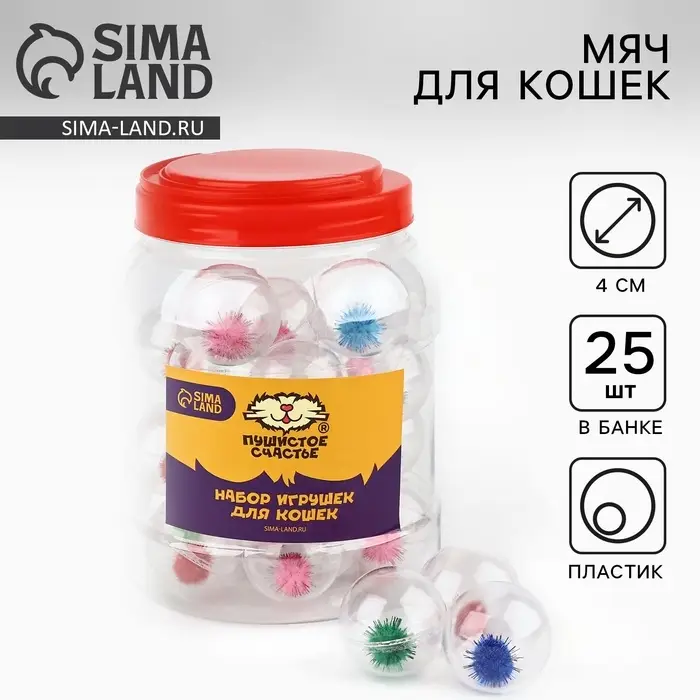 Шарик для кошек с помпошкой, 4 см, фасовка в банку по 25 шт, МИКС Шарик для кошек с помпошкой, 4 см, фасовка в банку по 25 шт, МИКС