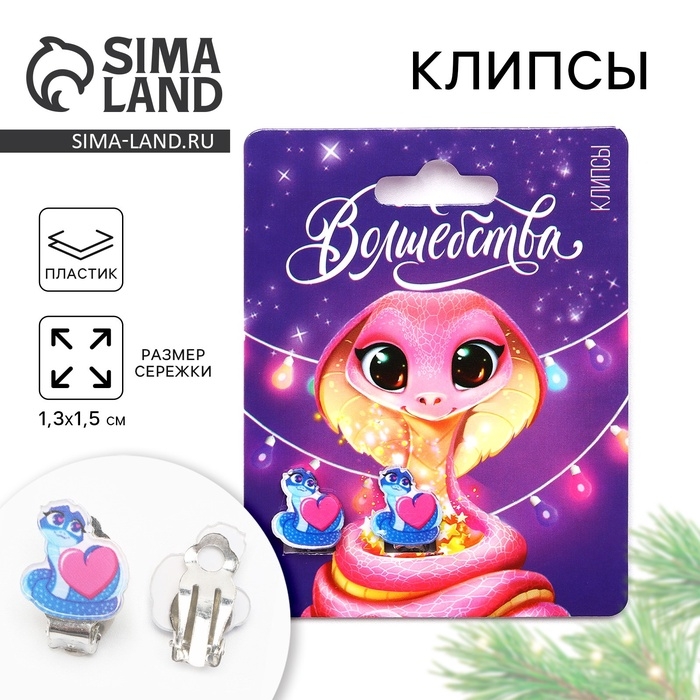 Серьги клипсы детские новогодние «Волшебства» на Новый год, 7 х 9 см Серьги клипсы детские новогодние «Волшебства» на Новый год, 7 х 9 см