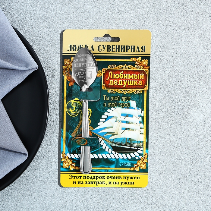Ложка чайная с гравировкой «Любимый дедушка», на подарочной открытке, 3 х 14 см. Ложка чайная с гравировкой «Любимый дедушка», на подарочной открытке, 3 х 14 см.