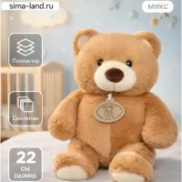 Мягкая игрушка &laquo;Медведь&raquo;, МИКС, 22 см