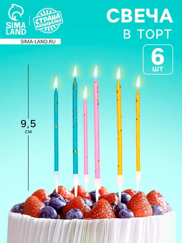 Свечи в торт &laquo;С днем рождения&raquo;, набор 6 шт., 9.5 см