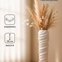 Ваза напольная &laquo;Алан&raquo;, 9&times;58 см, керамика, МИКС белая/чёрная
