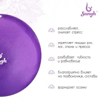 Мяч для йоги и пилатеса Sangh, d=25 см, 100 г, фиолетовый