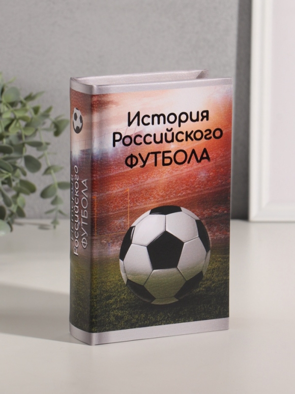 Сейф-книга дерево кожзам  Сейф-книга дерево кожзам "История Российского футбола" тиснение 21х13х5 см