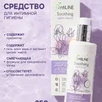 Средство для интимной гигиены IntiLINE &laquo;Успокаивающее&raquo;, крем-мыло, 250 мл