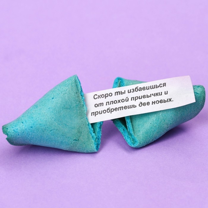 Печенье с предсказанием «Открой» цветное, 1 шт х 6 г.