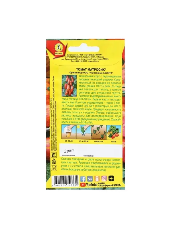 Набор семян Томат Набор семян Томат "Матросик", 5 шт.