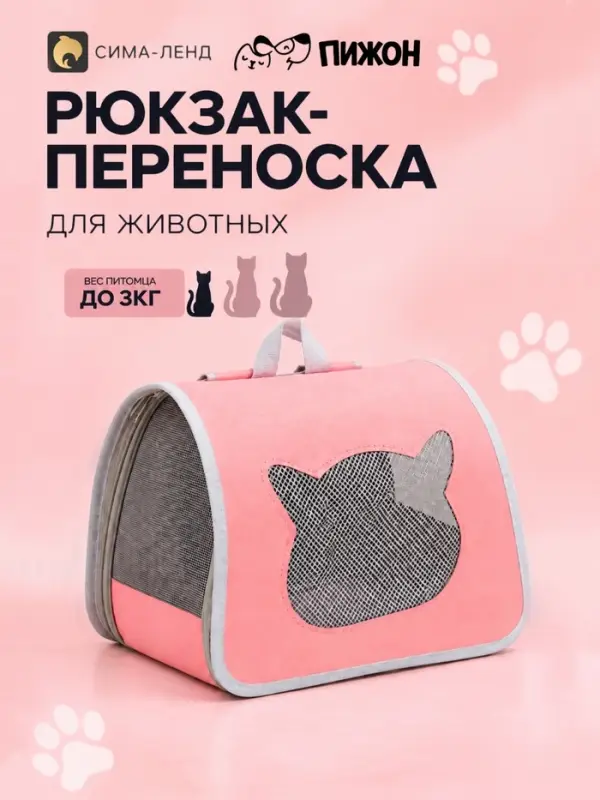 Рюкзак-переноска для животных, 37&times;25&times;28 см, розовый