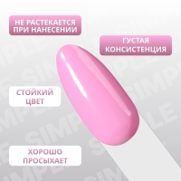 Гель лак для ногтей «SIMPLE», 3-х фазный, 10 мл, LED/UV, цвет (152)