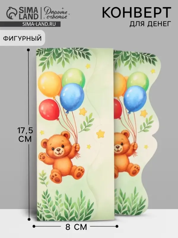 Конверт для денег фигурный &laquo;Мишка&raquo;, 17.5&times;8 см