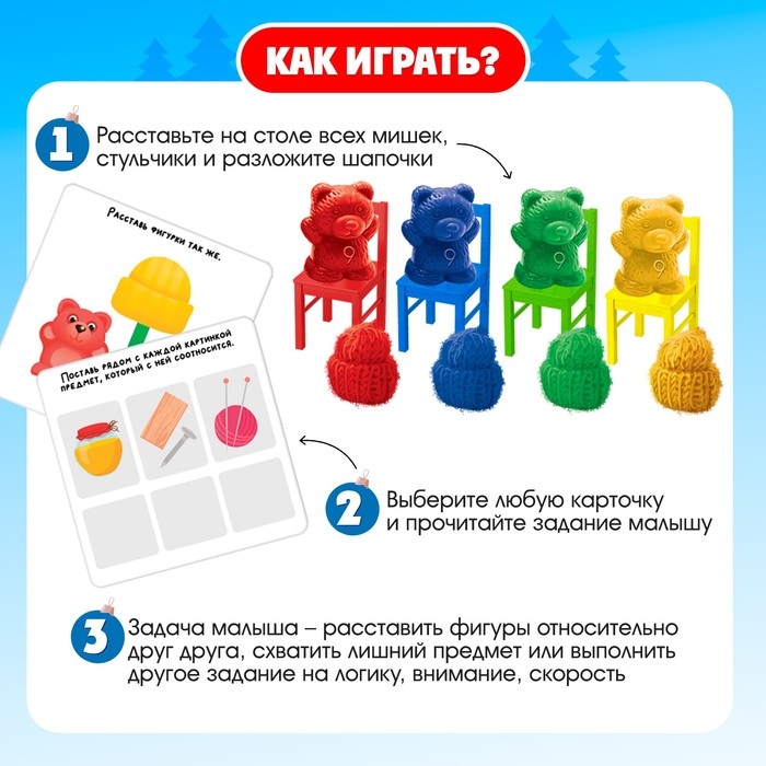 Развивающий набор «Мишки, шапки, стульчики» Развивающий набор «Мишки, шапки, стульчики»