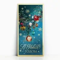 Конверт для денег «С Новым Годом!», 16,5 х 8 см