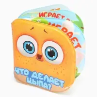 Книжка-игрушка для ванны «Что делает Цыпа?», ЦЫП-ЦЫП