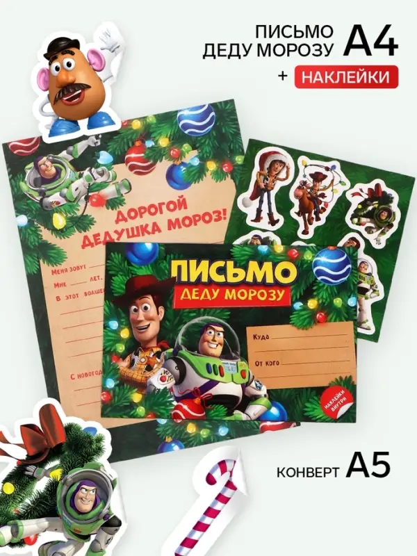 Письмо Деду Морозу, с наклейками, &laquo;Любимые игрушки&raquo;