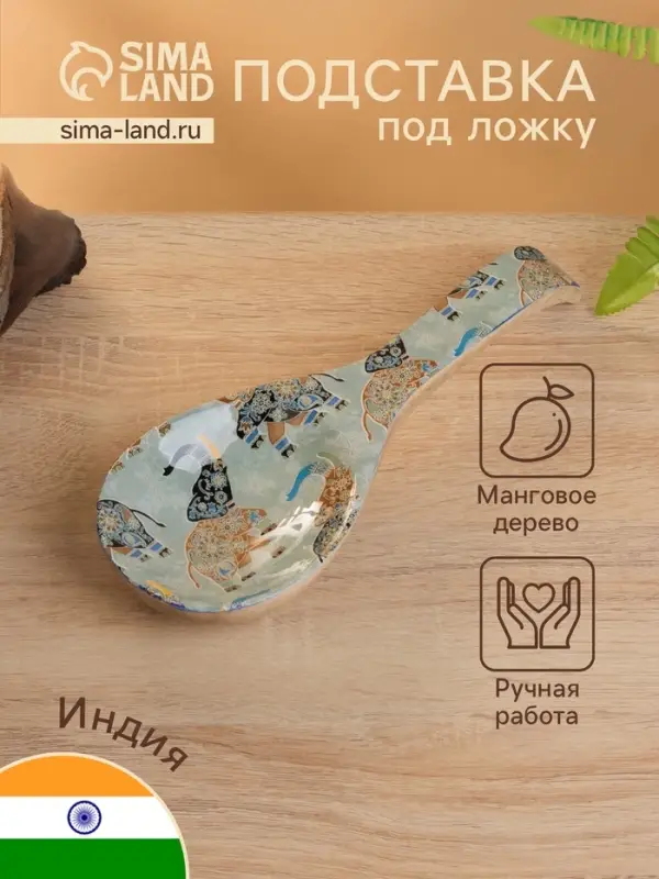 Подставка под ложку &laquo;Мудрый слон&raquo;, 25.5&times;9&times;3.8 см, дерево манго