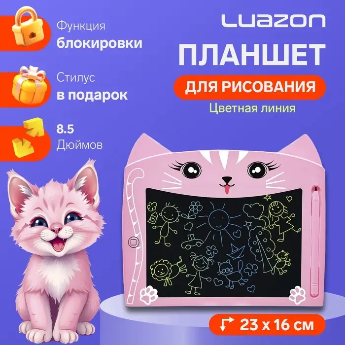 Планшет для рисования и заметок Luazon &laquo;Кот&raquo;, 8.5", цветной дисплей, розовый