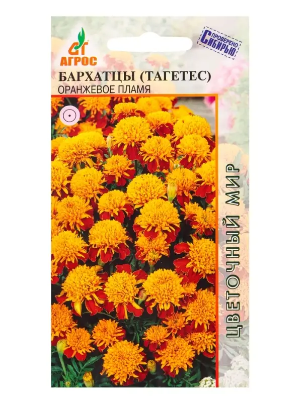 Семена цветов Бархатцы (тагетес) &laquo;Оранжевое пламя&raquo;, 0.3 г, &laquo;Агрос&raquo;