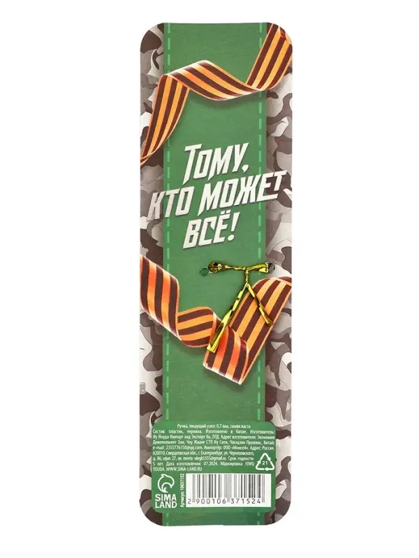 Ручка шариковая пластиковая автоматическая, синяя паста, 0.7 мм &laquo;С 23 февраля, тому кто может всё&raquo;