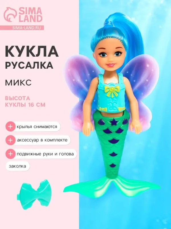 Кукла сказочная &laquo;Малышка&raquo; с аксессуарами, МИКС