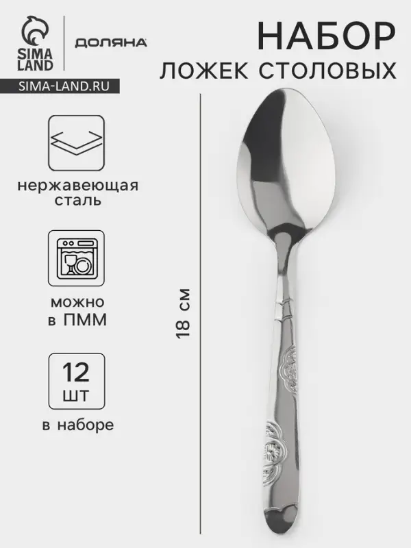 Ложки столовые Доляна &laquo;Венсель&raquo;, длина 18 см, набор 12 шт., нержавеющая сталь, серебристые