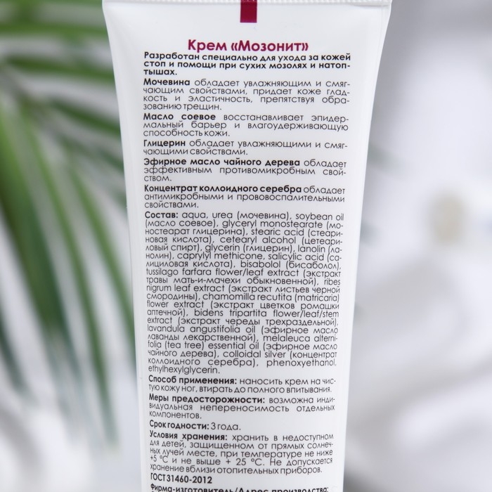 Крем для ног  Крем для ног "Мезонит" для удаления сухих мозолей и натоптышей, 100 мл