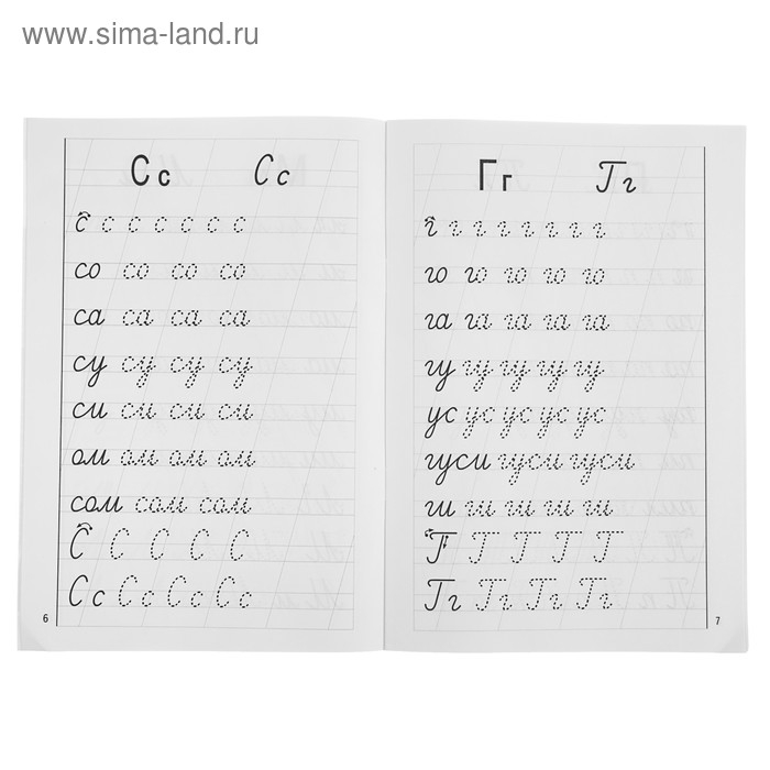 Рабочая тетрадь для детей 6-7 лет «Мои первые прописи», Бортникова Е.