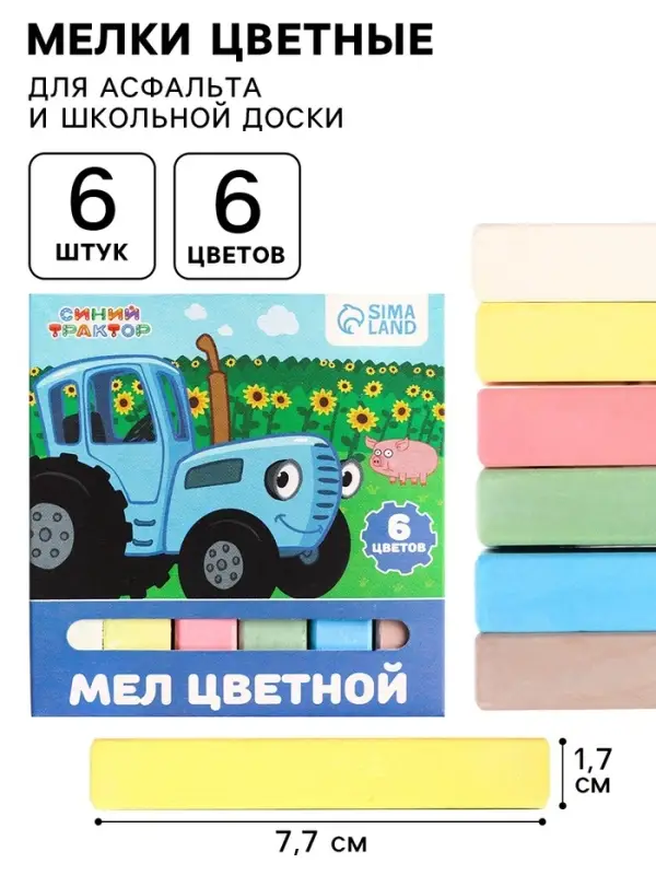 Мелки цветные школьные 6 шт. «Синий трактор», прямоугольные Мелки цветные школьные 6 шт. «Синий трактор», прямоугольные