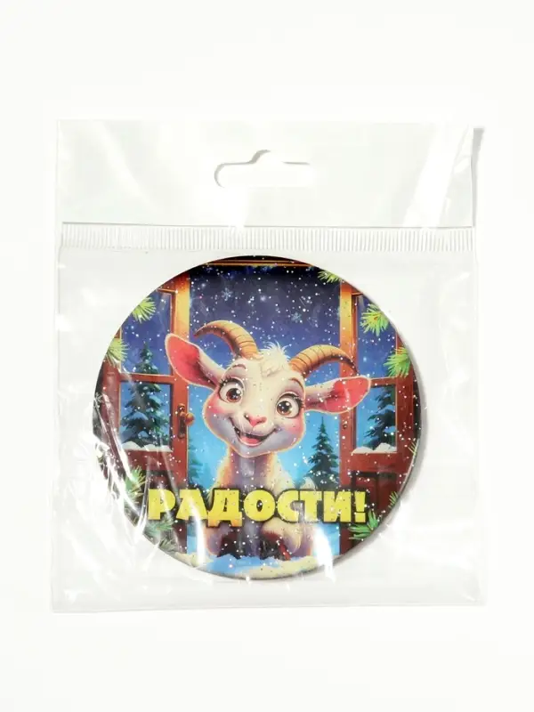 Магнит новогодний &laquo;Радости!&raquo; d=8 см