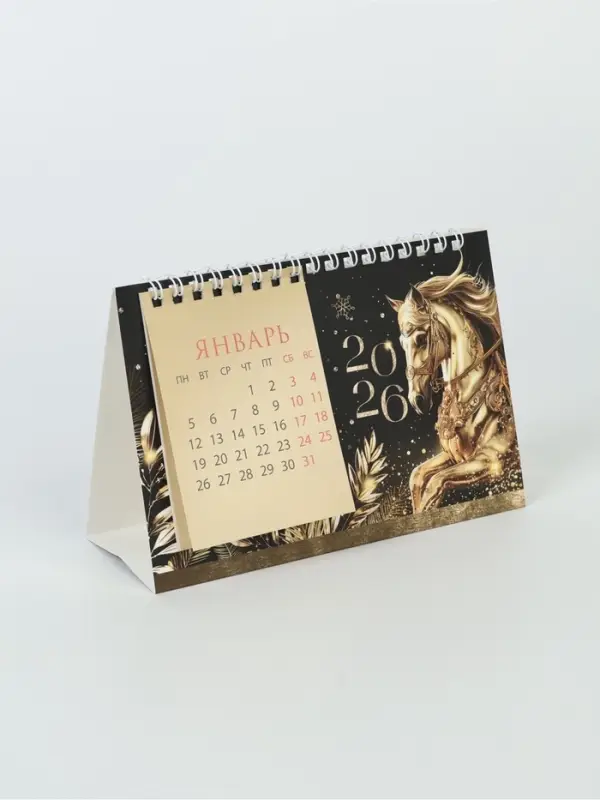 Календарь 2026 домик с перекидным блоком «Черно-золотой» Календарь 2026 домик с перекидным блоком «Черно-золотой»
