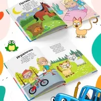 Первая энциклопедия малыша 128 стр., Синий трактор