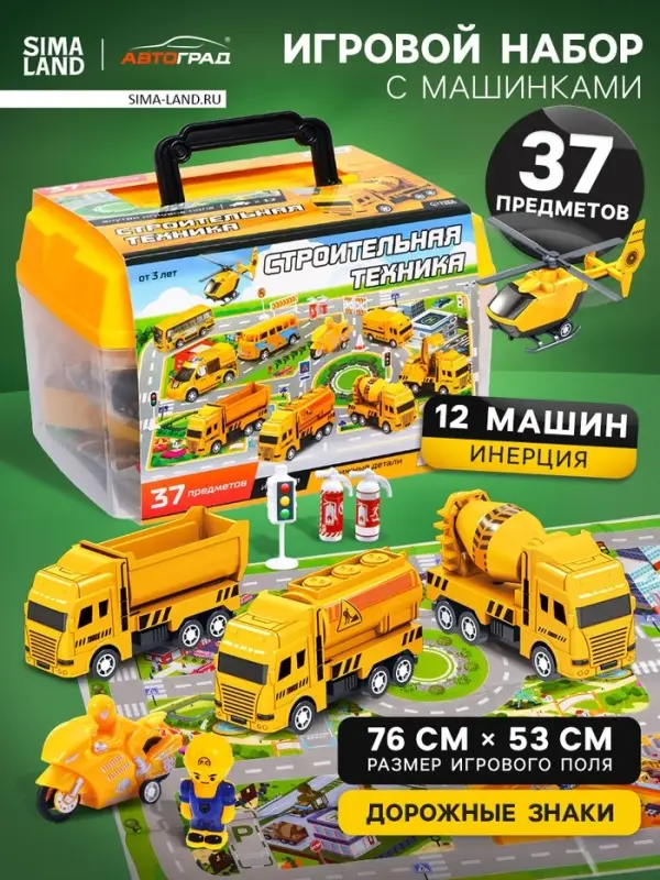 Набор игровой &laquo;Строительная техника&raquo;, машинки 12 шт., с дорожными знаками и игровым полем