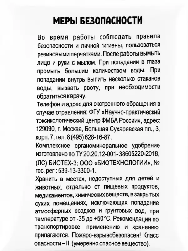 Комплексное органоминеральное удобрение &laquo;Лук-чеснок&raquo;,1 кг, &laquo;Буйские удобрения&raquo;