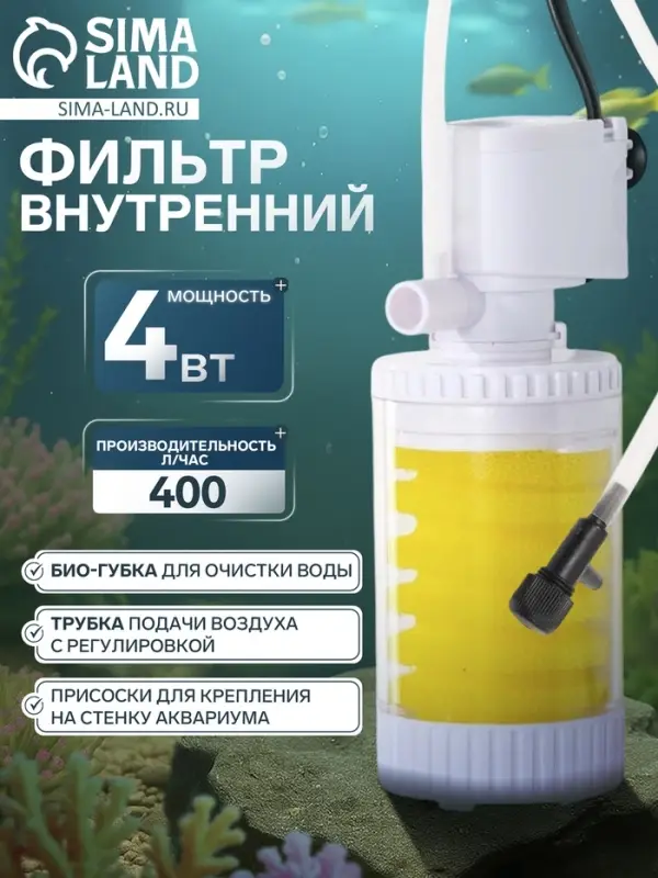 Фильтр внутренний JINGYE JY-8000F, 400 л/ч, 4 Вт