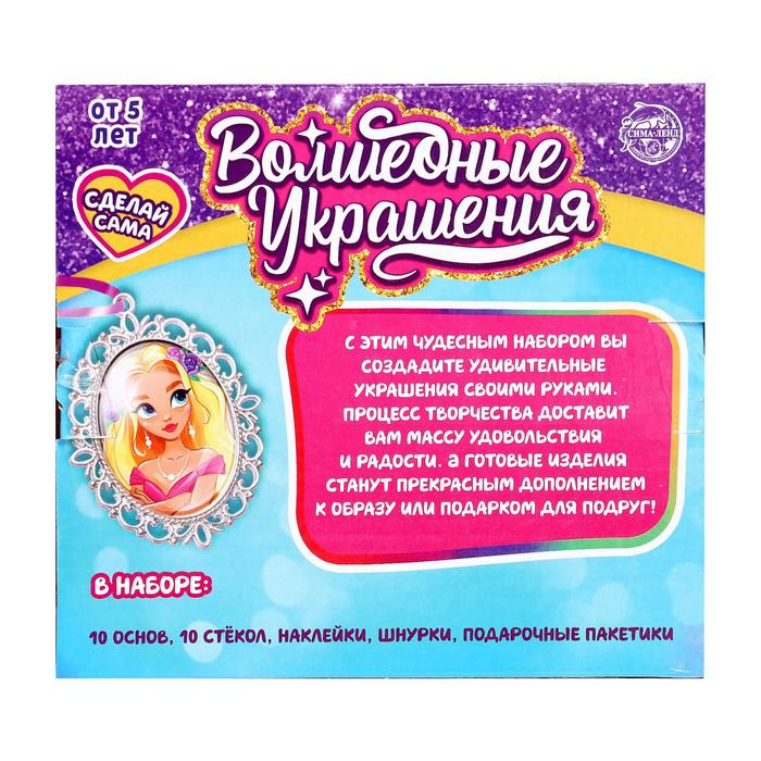 Набор для опытов «Чудесные украшения: Принцессы», 10 основ