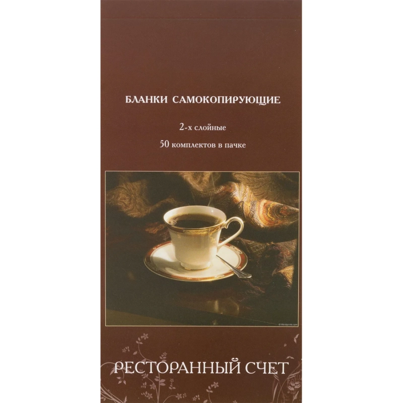 Бланки самокопирующие Ресторанный счет 2-сл. ATTACHE книжка 50 бланков
