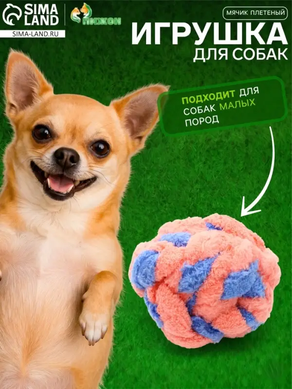 Мячик мягкий плетёный, 10 см, до 80 г