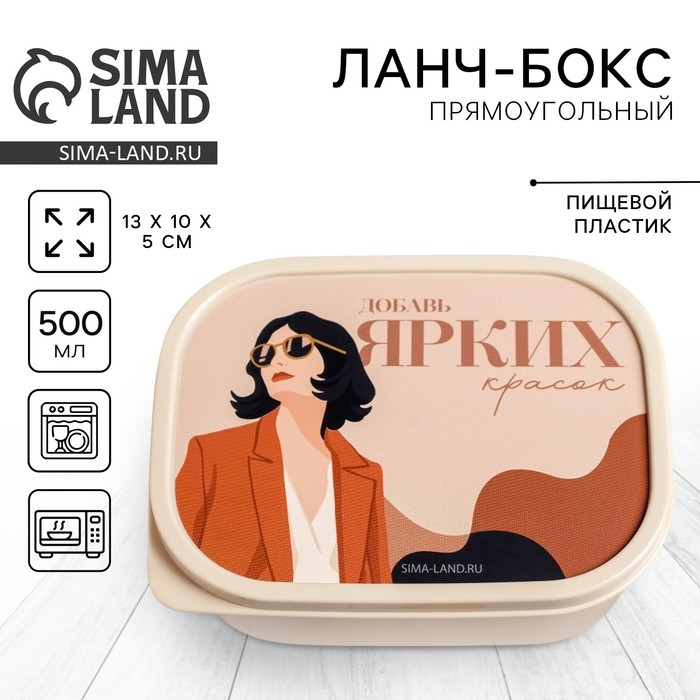 Ланч-бокс прямоугольный FoodVibes &laquo;Ярких красок&raquo;, 500 мл