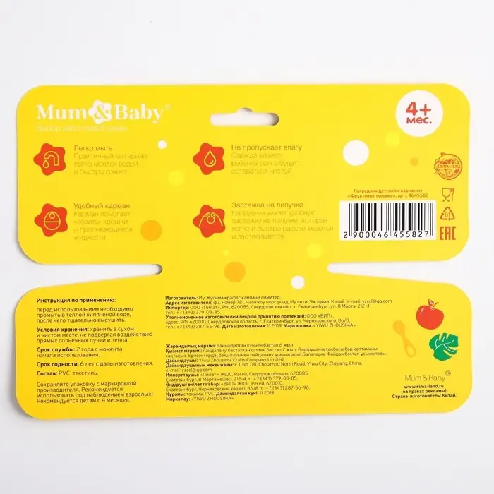 Нагрудник для кормления &laquo;Фруктовая тусовка&raquo; непромокаемый на липучке, с карманом