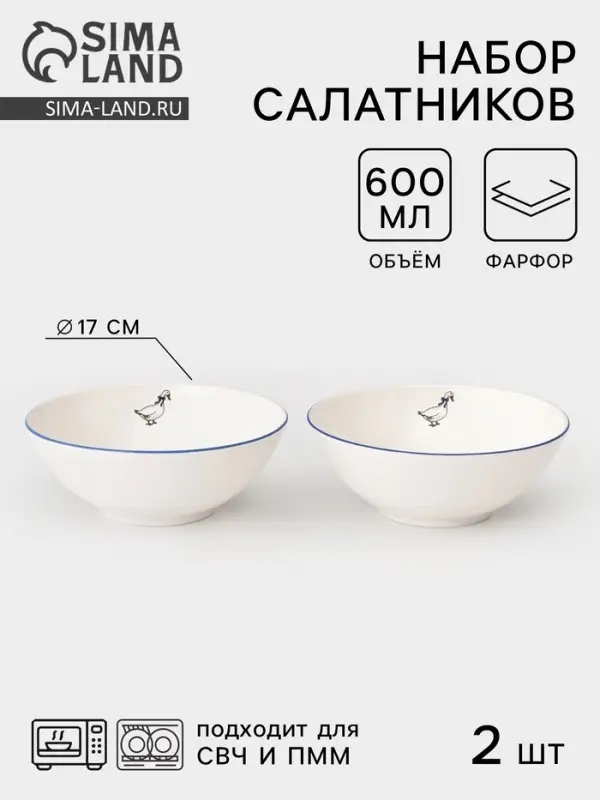 Салатники Тихорецкий фарфор &laquo;Гуси&raquo;, набор 2 шт., 600 мл, d=17 см, белые