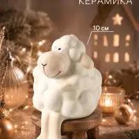 Фигурка керамическая &laquo;Кудрявый барашек&raquo;, 10 см
