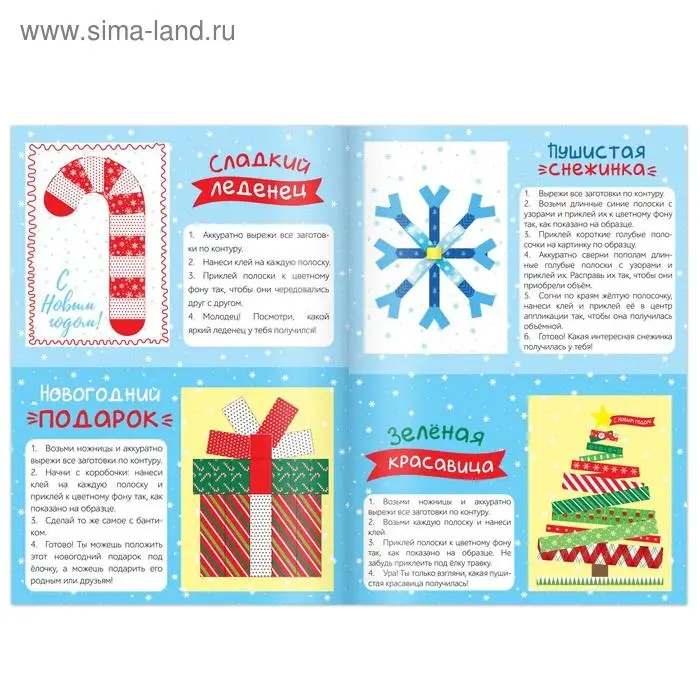 Аппликации «Сказочная зима», 20 стр. Аппликации «Сказочная зима», 20 стр.