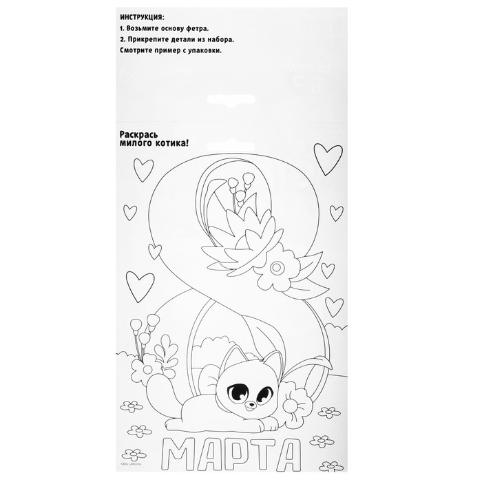 Набор для творчества. Открытки из фетра «8 Марта» Набор для творчества. Открытки из фетра «8 Марта»