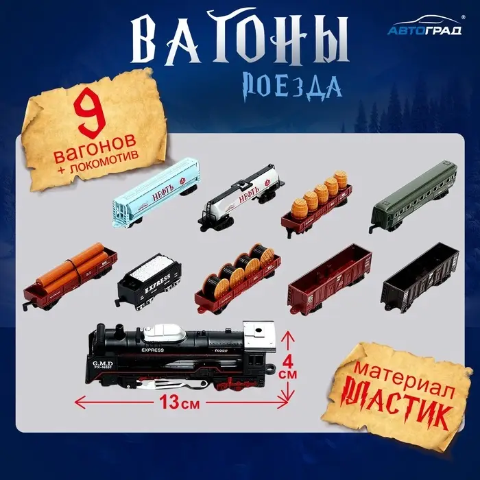 Железная дорога &laquo;Товарный поезд&raquo;, с 9 вагонами, работает от батареек, свет