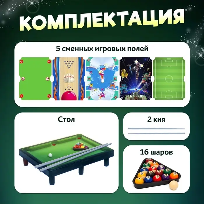 Настольный бильярд Лас Играс KIDS &laquo;6 в 1: бильярд, стикбол, стикбоулинг, стик гольф, фингербол&raquo;, 1-2 игрока, 4+