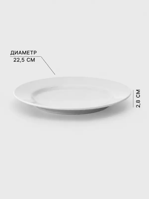 Тарелка Добрушский завод &laquo;Тренд&raquo;, 22.5 см, фарфор, белая
