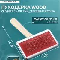 Пуходёрка средняя Wood, 9&times;12 см, с каплями, деревянная ручка