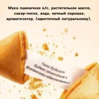 Печенье с предсказаниями в коробке &laquo;Новый год 2026&raquo;