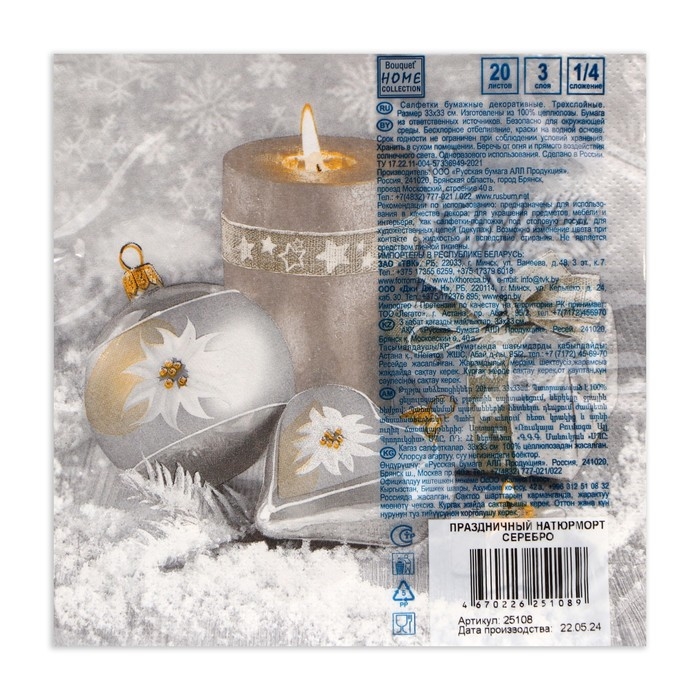 Новогодние салфетки бумажные Home Collection «Праздничный натюрморт, серебро», 3 слоя, 33х33 см, 20 шт Новогодние салфетки бумажные Home Collection «Праздничный натюрморт, серебро», 3 слоя, 33х33 см, 20 шт