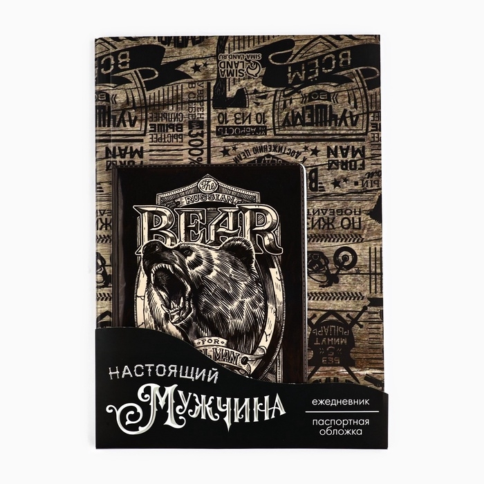 Подарочный набор «Настоящий мужчина»: обложка для паспорта ПВХ и ежедневник А5 80 листов Подарочный набор «Настоящий мужчина»: обложка для паспорта ПВХ и ежедневник А5 80 листов