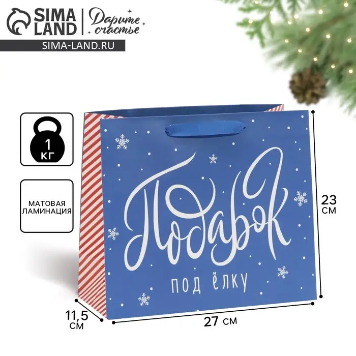 Пакет подарочный новогодний ламинированный «Подарок под елку», ML 27 х 23 х 11.5 см